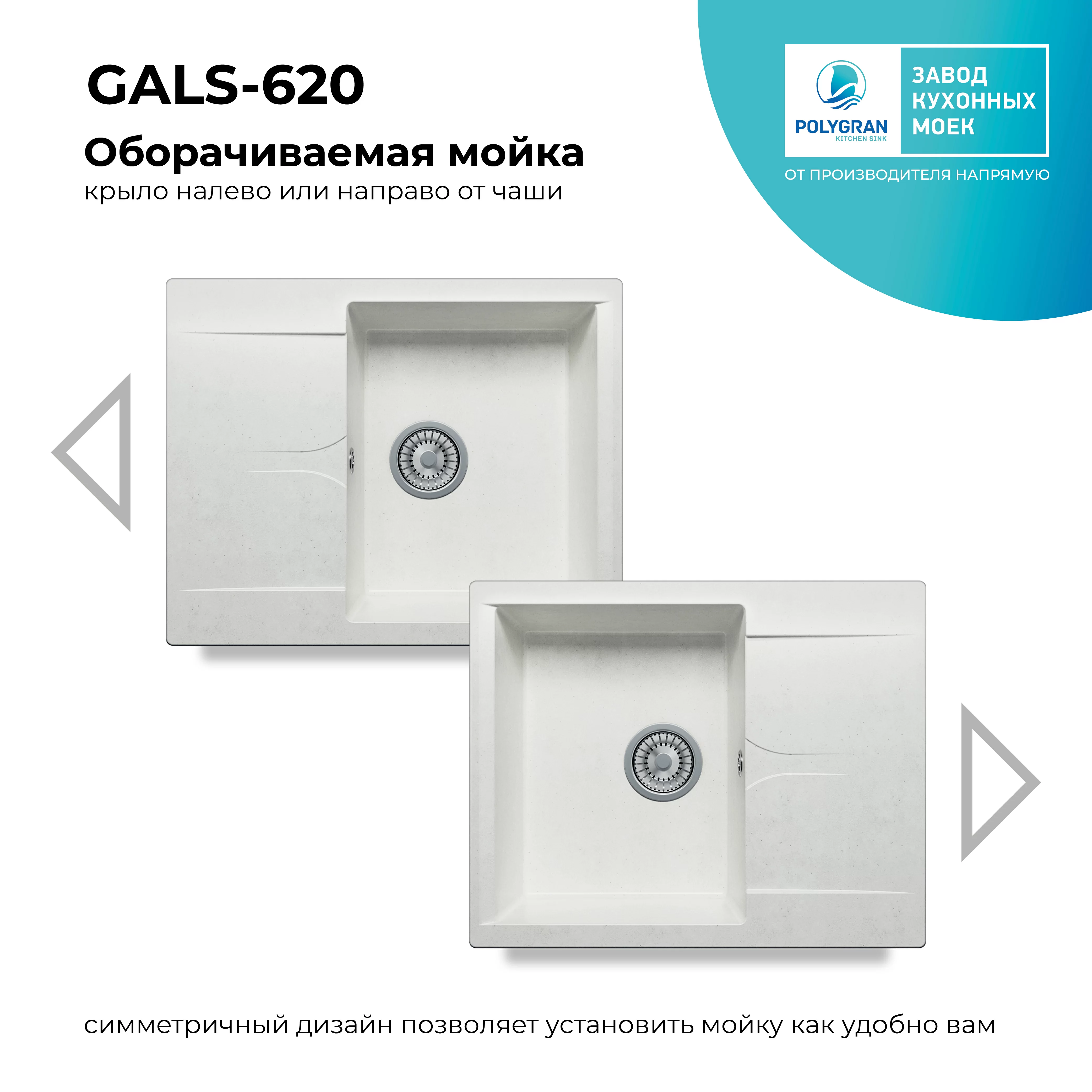 Кухонная мойка Polygran Gals-620 "Белый Хлопок"