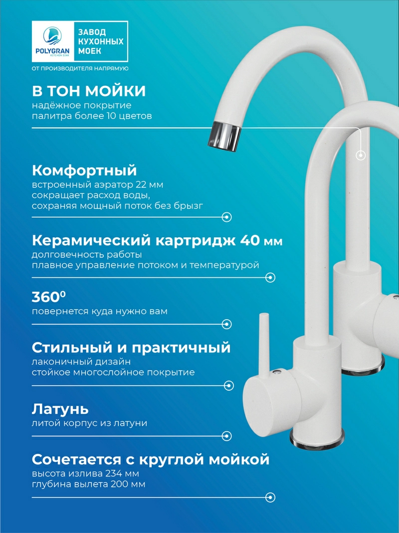 Смеситель кухонный Элара. Латунный. "Белый Хлопок"