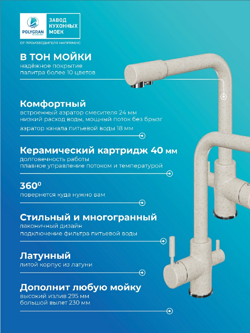Смеситель для кухни Высокий Дуо. С подключением фильтра. Латунный. "Кремовый"