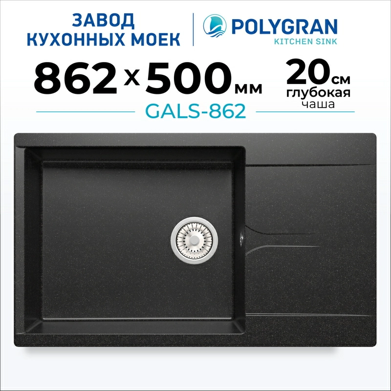 Мойка для кухни каменная с крылом Polygran Gals-862. Цвет 