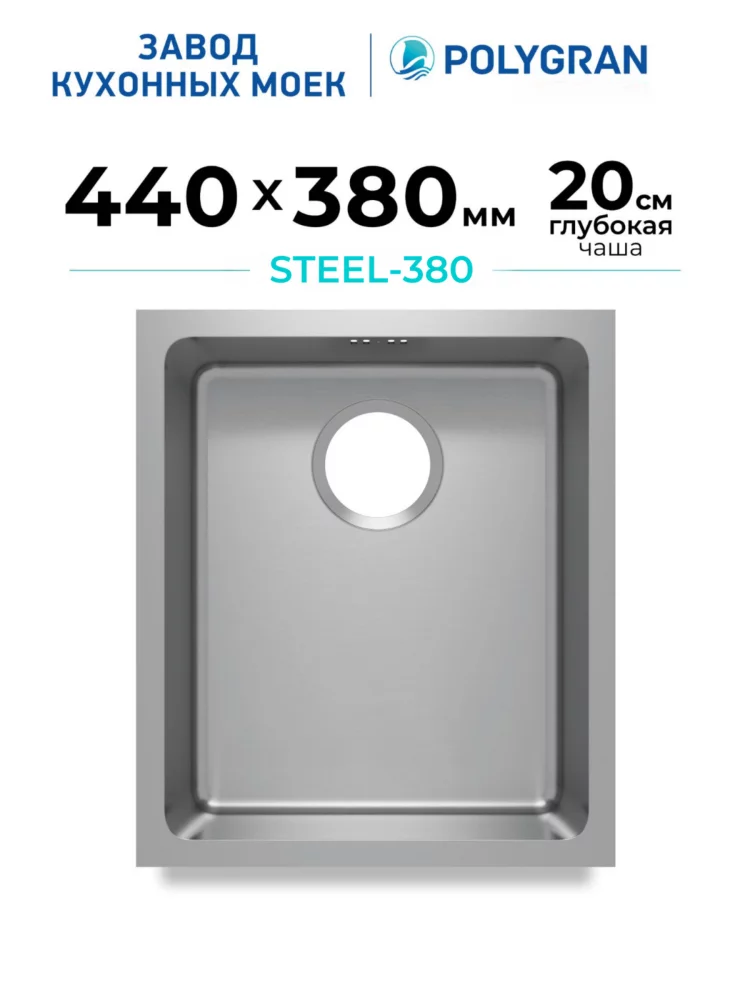 Кухонная мойка Polygran Steel-380