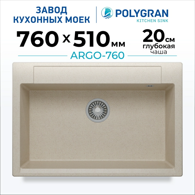 Мойка для кухни каменная Polygran Argo-760. Цвет 