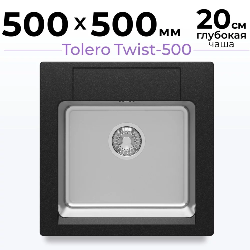 Мойка для кухни Twist-500 Цвет "космос"