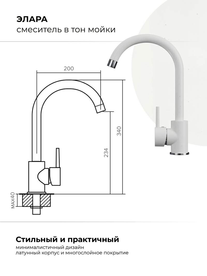 Смеситель кухонный Элара. Латунный. "Белый Хлопок"