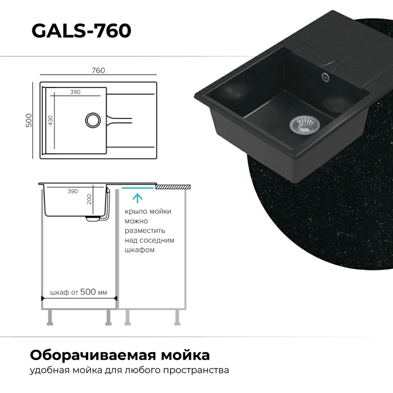 Кухонная мойка Polygran Gals-760 "Космос"