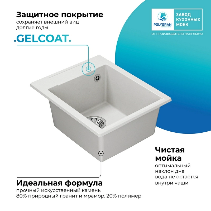 Кухонная мойка Polygran Argo-420 "Белый Хлопок"