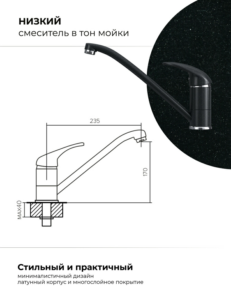 Смеситель для кухни Низкий. Латунный. "Космос"