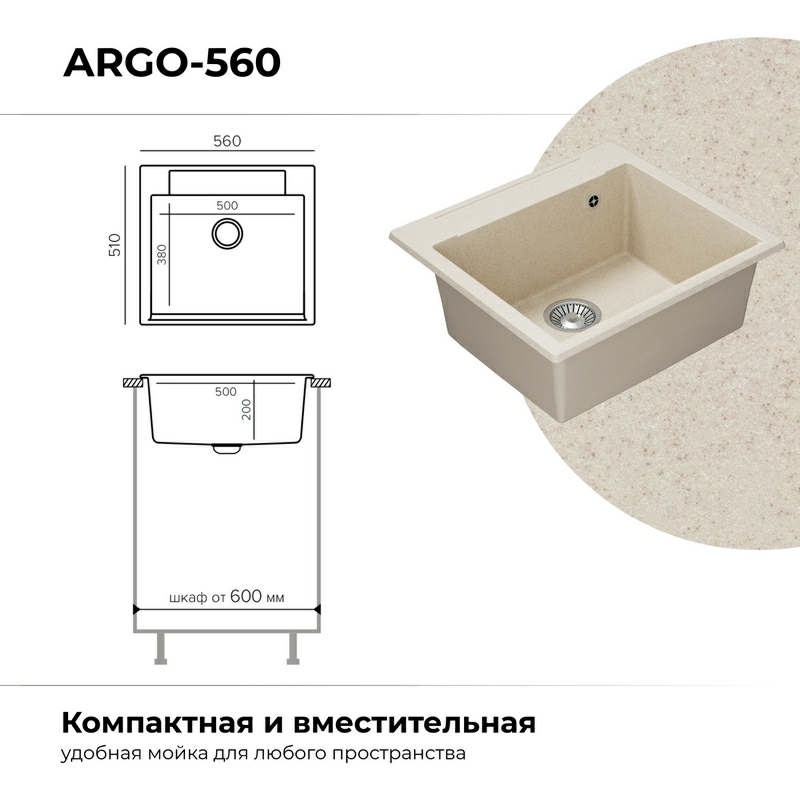 Кухонная мойка Polygran Argo-560 "Кремовый"