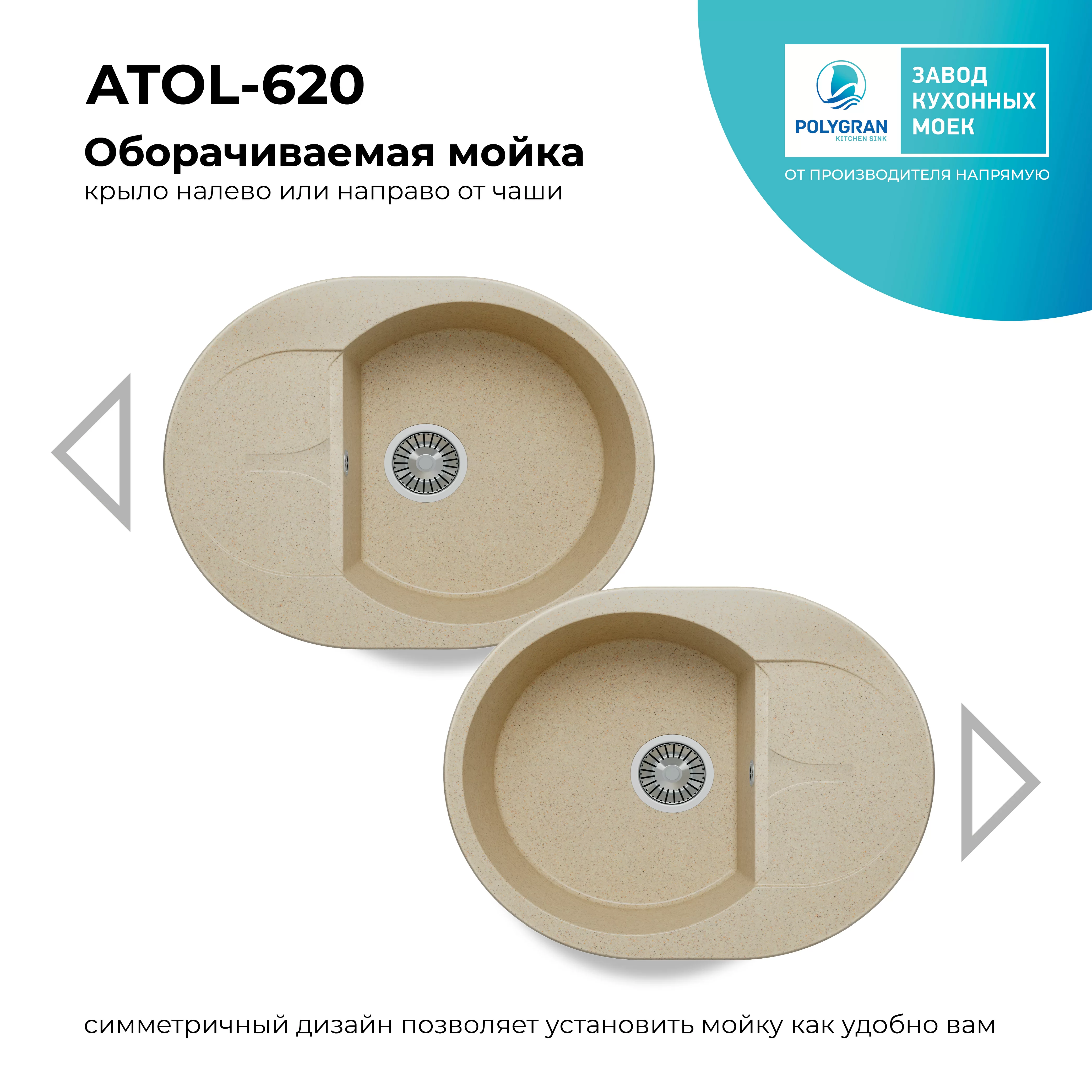 Кухонная мойка Polygran Atol-620 "Опал"