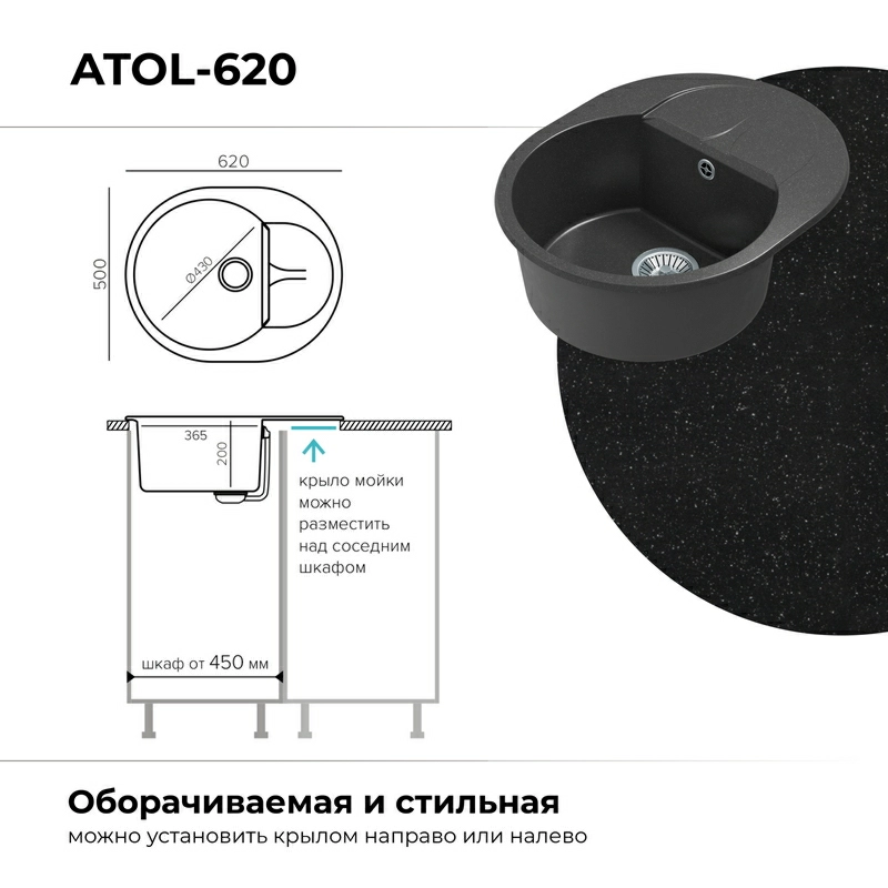 Кухонная мойка Polygran Atol-620 "Черный"