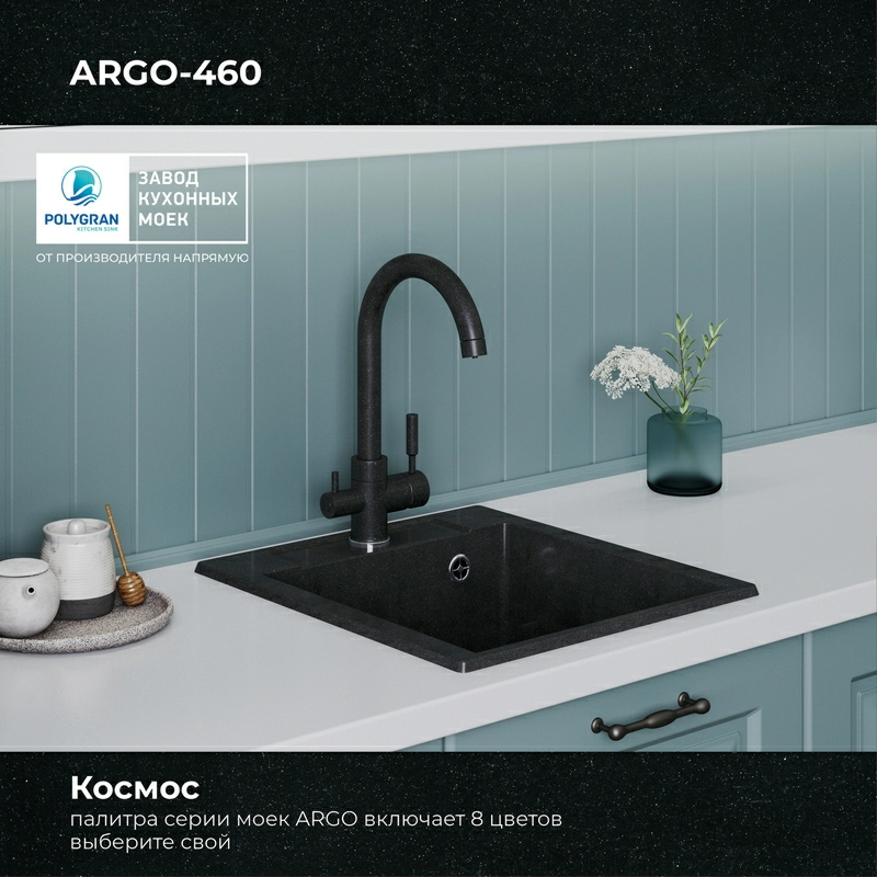 Кухонная мойка Polygran Argo-460 "Космос"