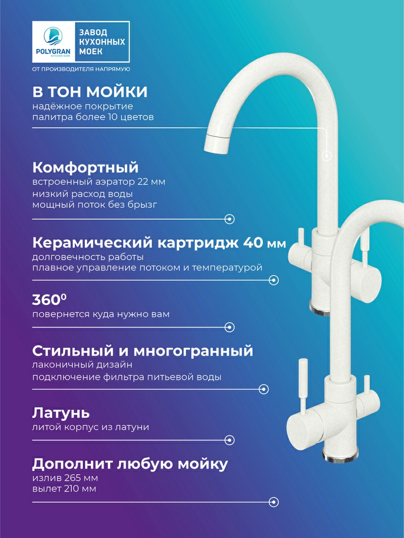 Смеситель для кухни Элара Дуо. С подключением фильтра. Латунный. "Туман"
