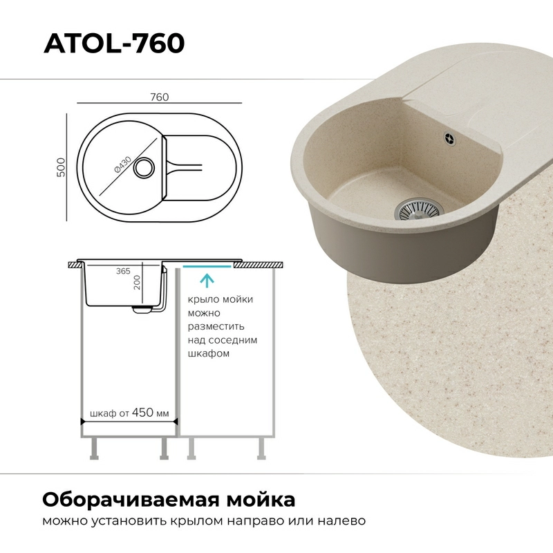 Кухонная мойка Polygran Atol-760 "Кремовый"