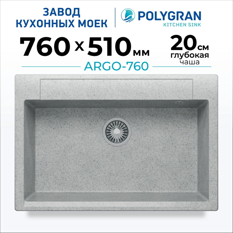 Мойка для кухни каменная Polygran Argo-760. Цвет 