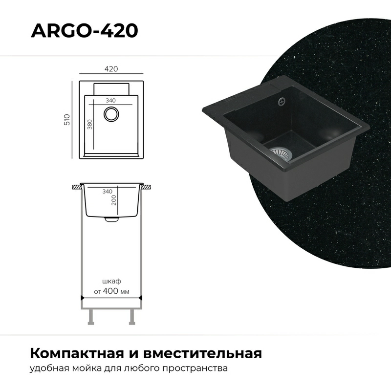 Кухонная мойка Polygran Argo-420 "Космос"