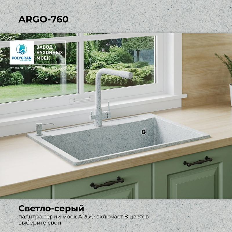 Кухонная мойка Polygran Argo-760 "Светло-Серый"