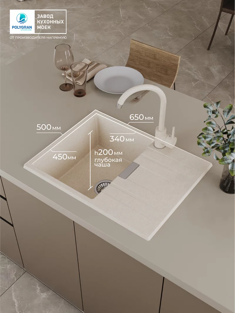 Мойка для кухни Polygran Loft-650 "Кремовый"