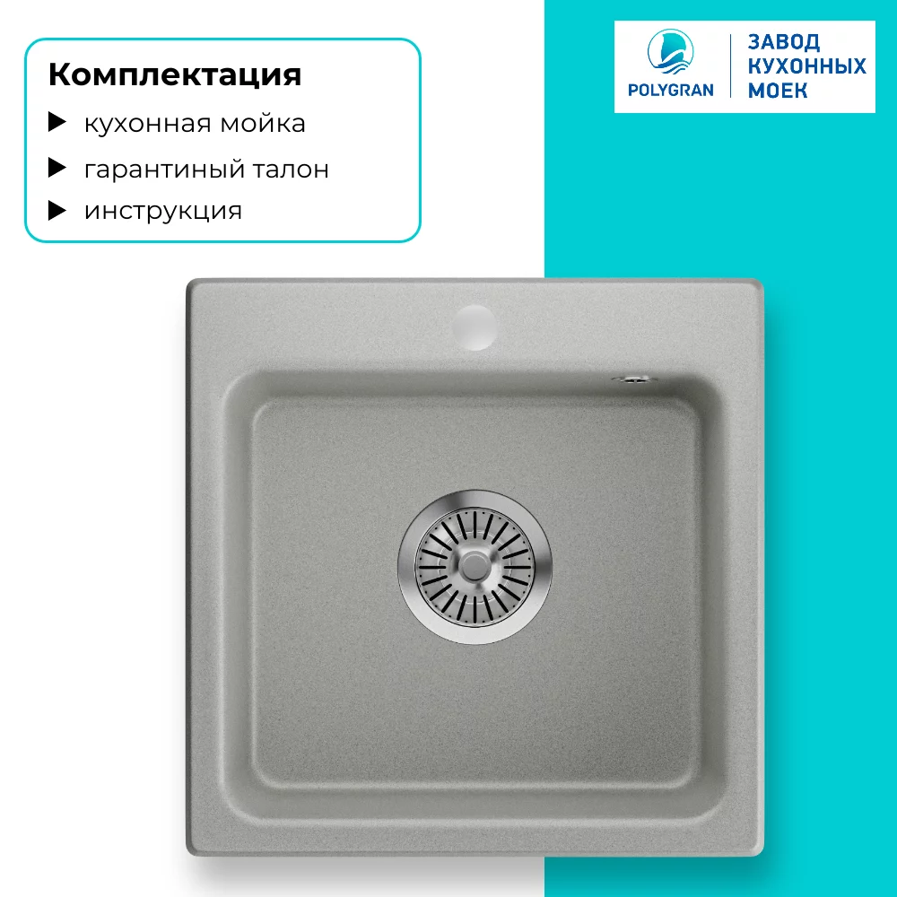 Мойка для кухни Polygran Raft-430 "Серый"