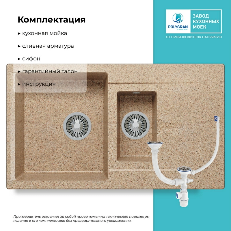 Кухонная мойка Polygran Brig-870 "Песочный"