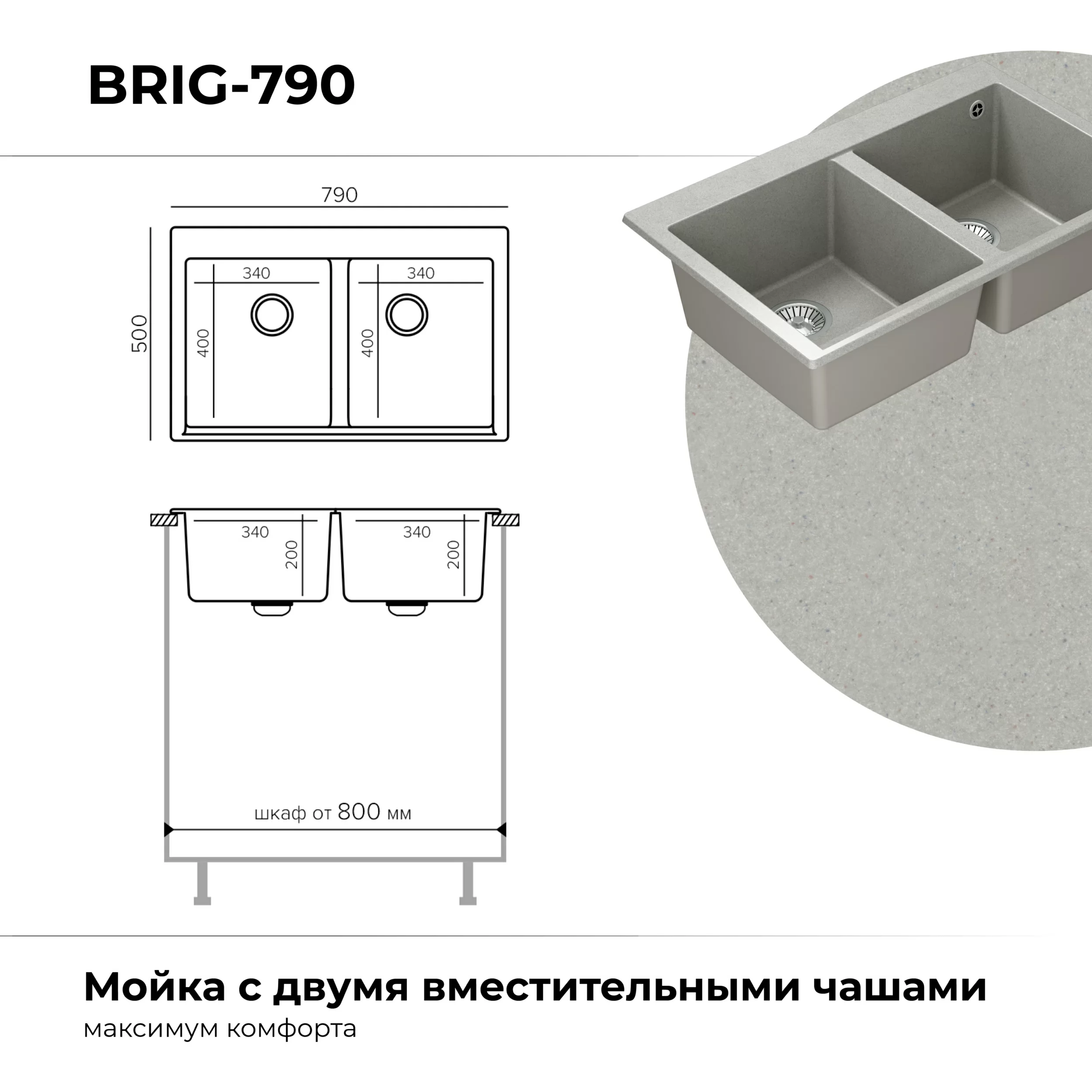Кухонная мойка Polygran Brig-790 "Серый"