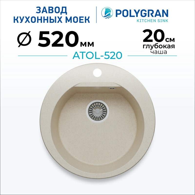 Мойка для кухни каменная Polygran Atol-520. Цвет 