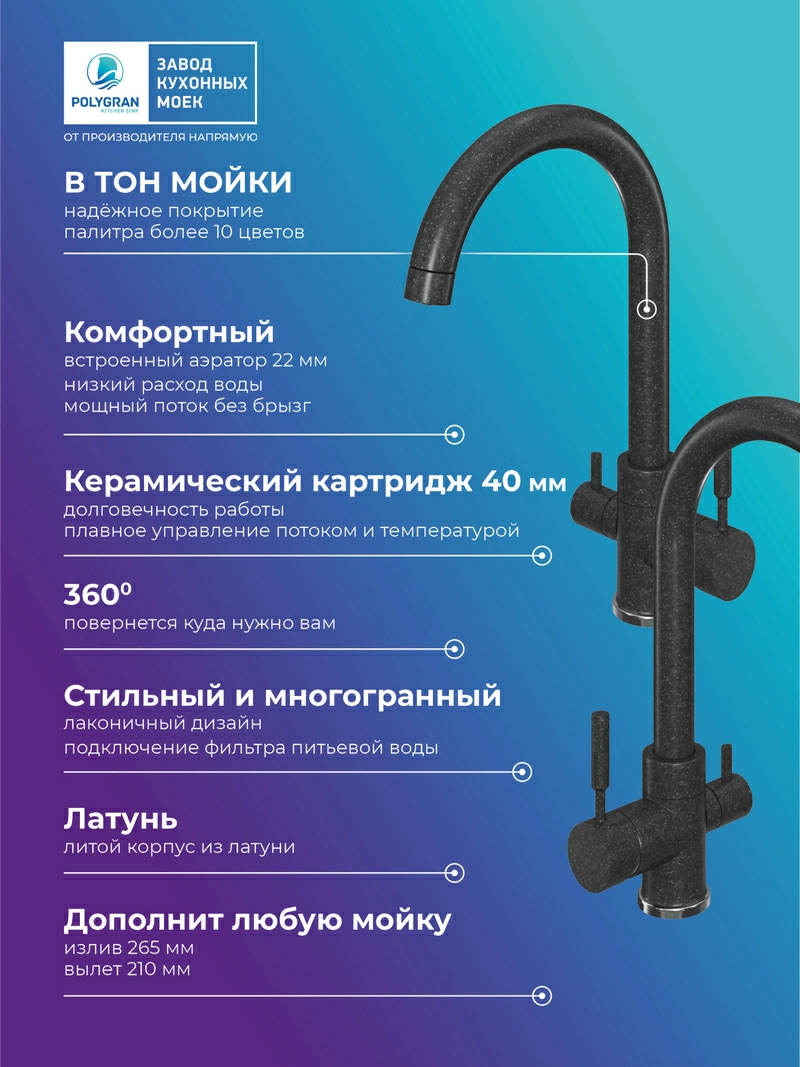 Смеситель для кухни Элара Дуо. С подключением фильтра. Латунный. "Уголь"