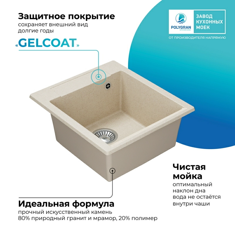 Кухонная мойка Polygran Argo-460 "Кремовый"