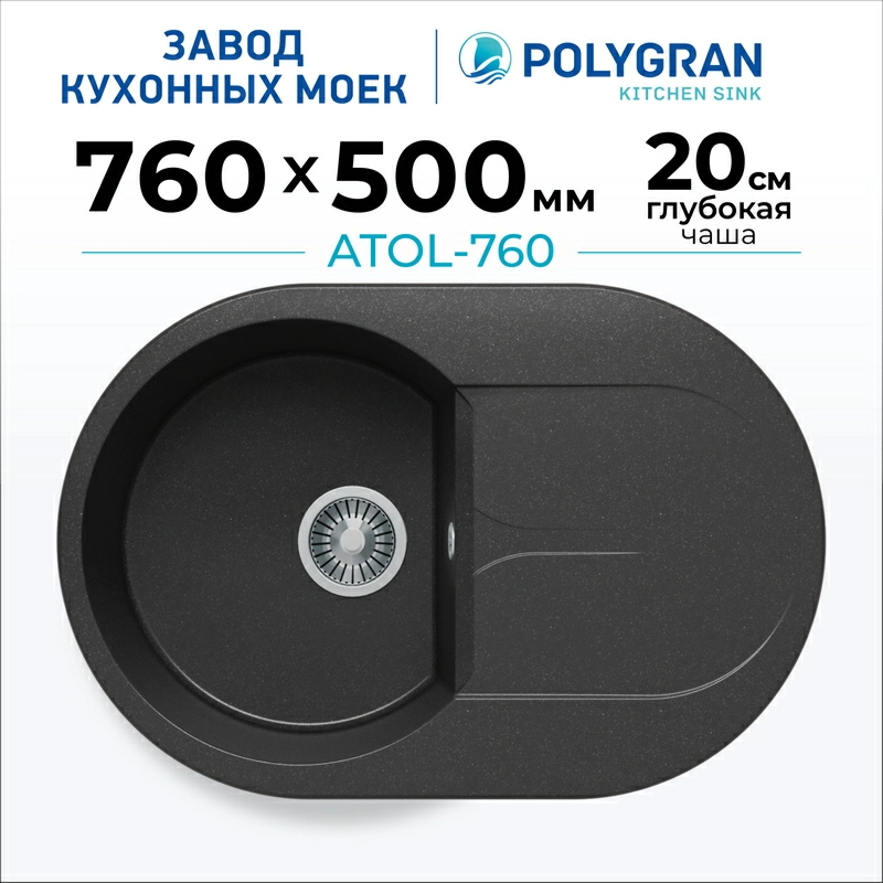 Мойка для кухни каменная Polygran Atol-760. Цвет 