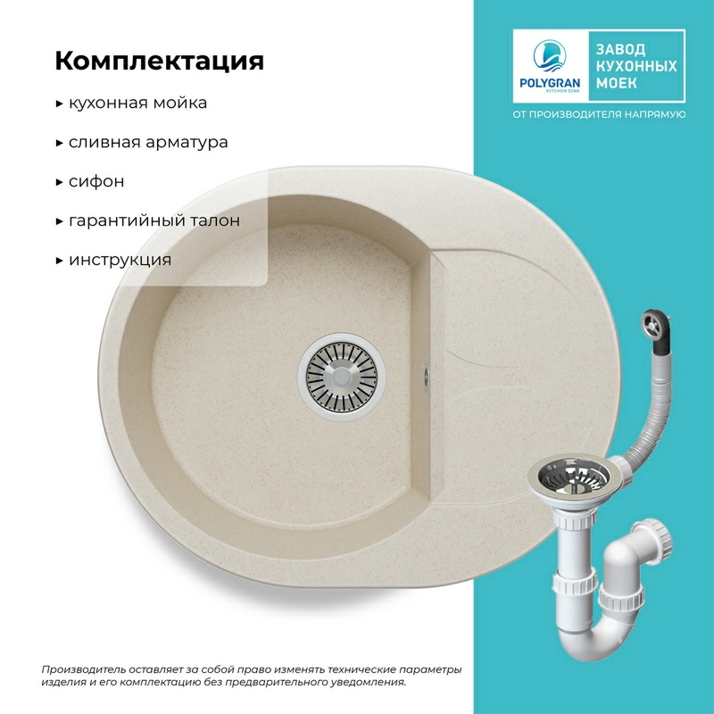 Кухонная мойка Polygran Atol-620 "Кремовый"