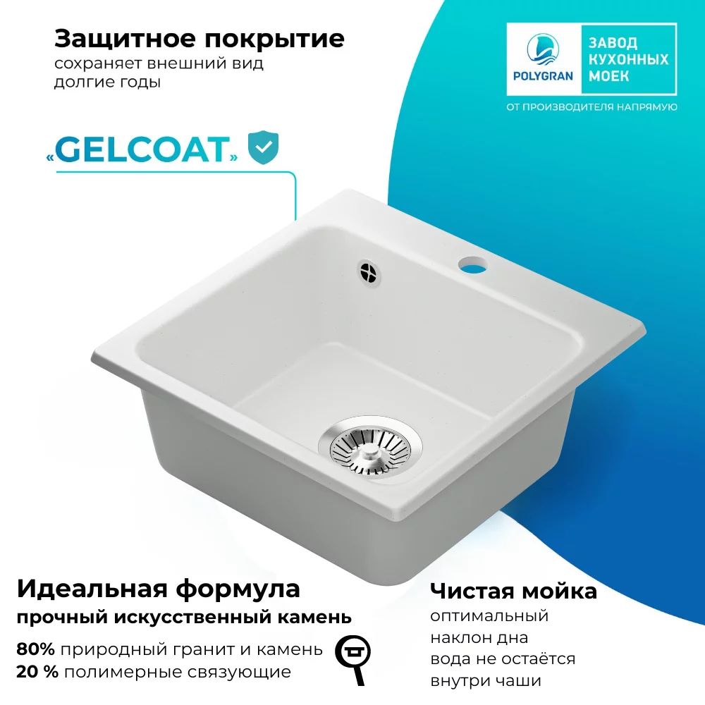 Мойка для кухни Polygran Raft-430 "Белый хлопок"