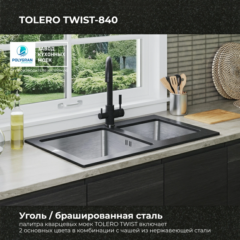 Кухонная мойка Tolero Twist-840 "Уголь"