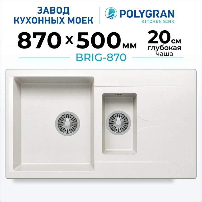 Мойка для кухни каменная двойная Polygran Brig-870. Цвет 