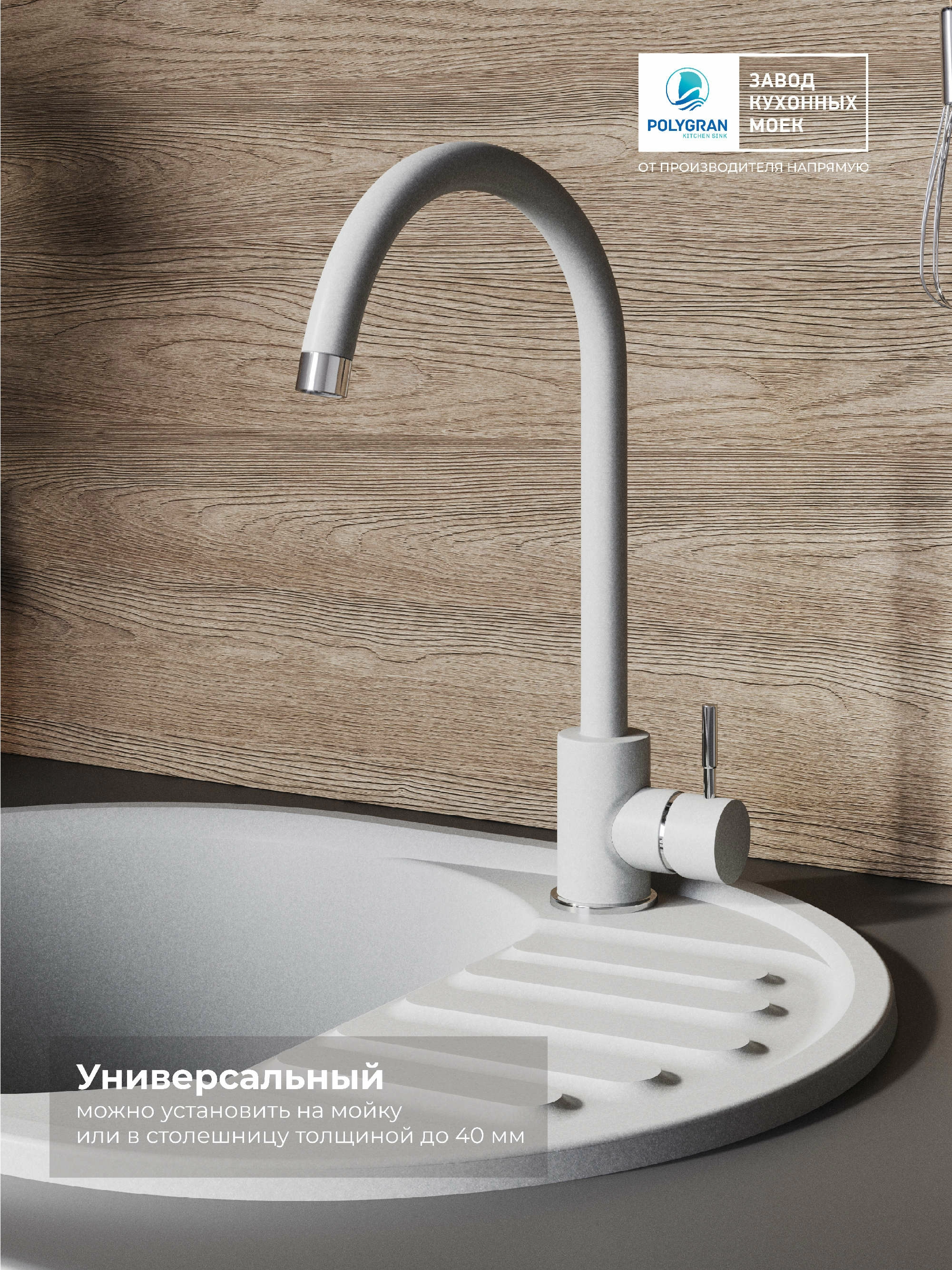 Смеситель для кухни Альтаир "Платина"
