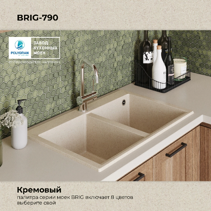 Кухонная мойка Polygran Brig-790 "Кремовый"