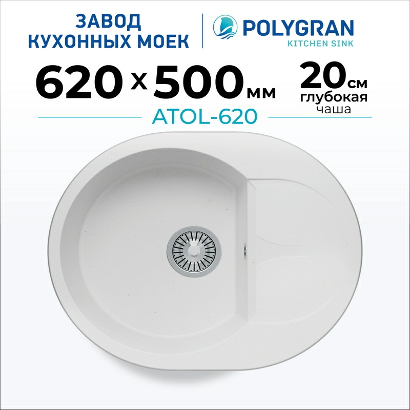 Мойка для кухни каменная Polygran Atol-620. Цвет 