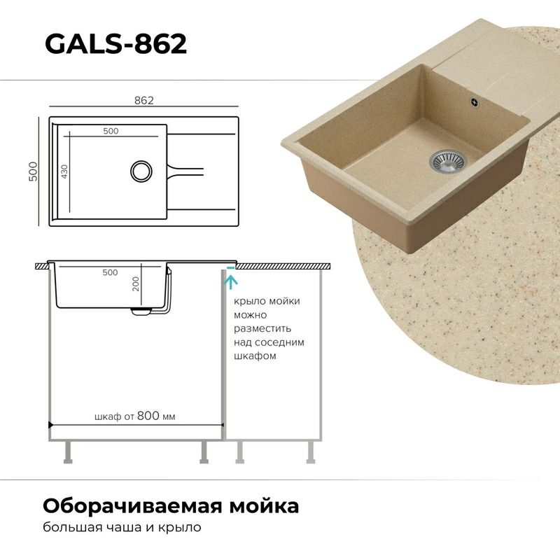 Кухонная мойка Polygran Gals-862 "Опал"