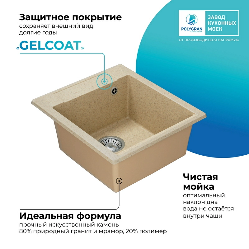 Кухонная мойка Polygran Argo-460 "Опал"
