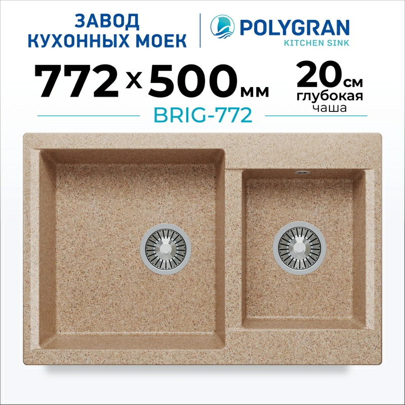 Мойка для кухни каменная двойная Polygran Brig-772. Цвет 