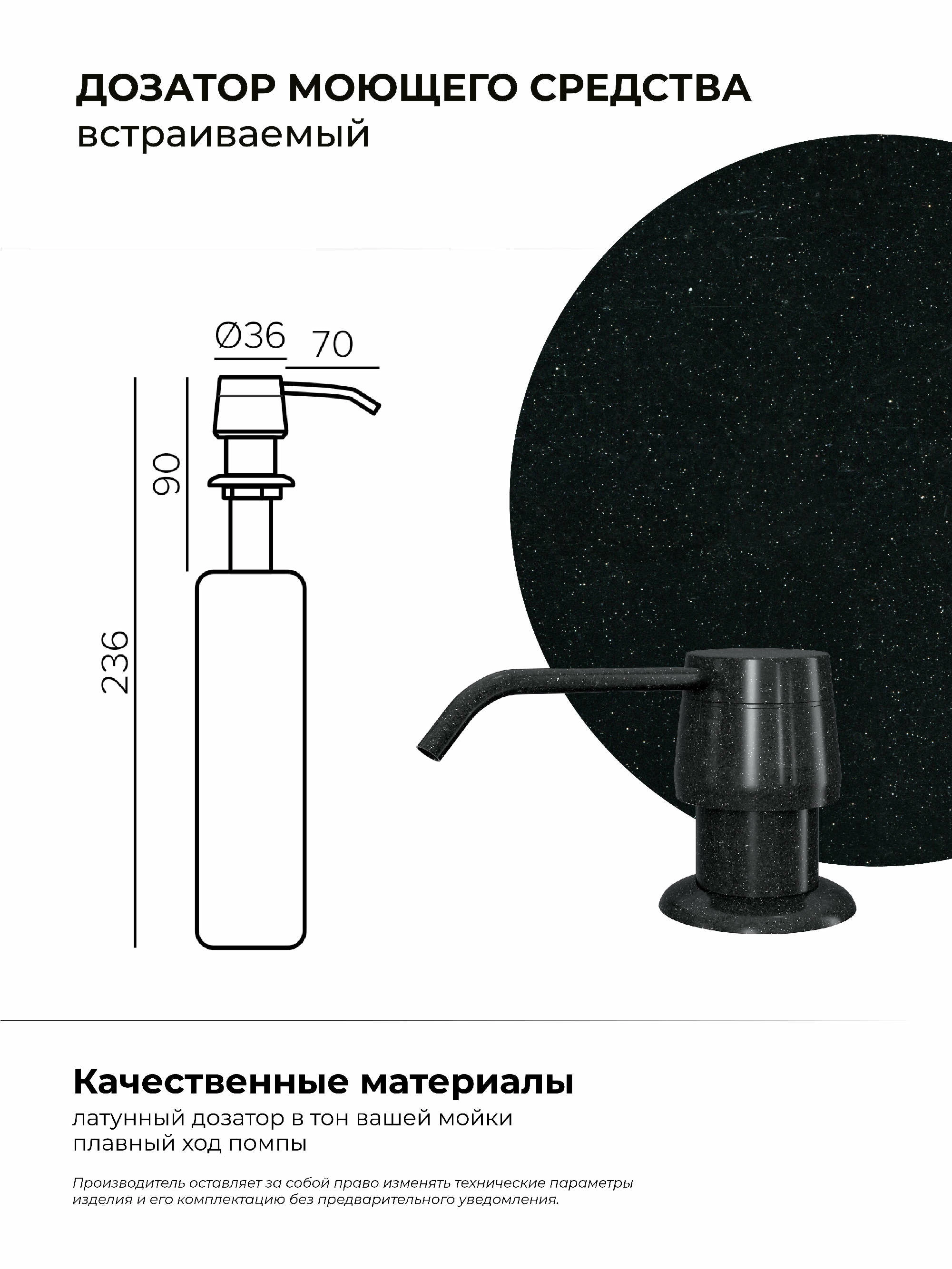 Дозатор для жидкого мыла. Встраиваемый. "Космос"