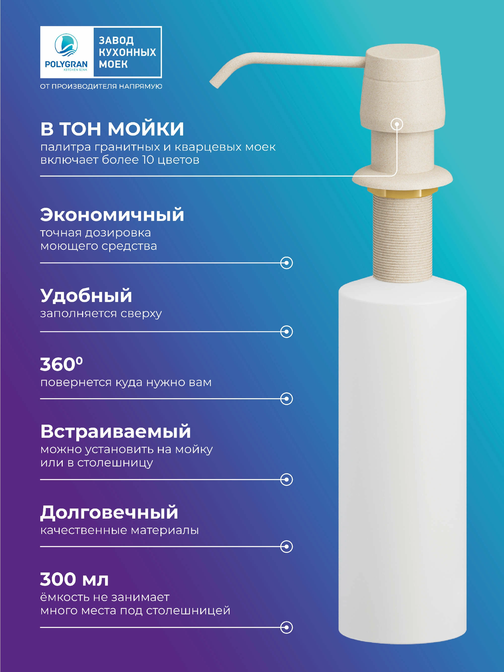 Дозатор для жидкого мыла. Встраиваемый. "Саванна"