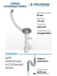 Сифон и сливная арматура