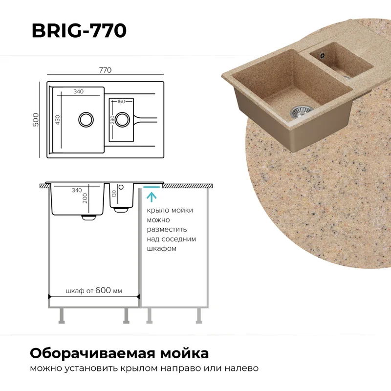 Кухонная мойка Polygran Brig-770 "Песочный"