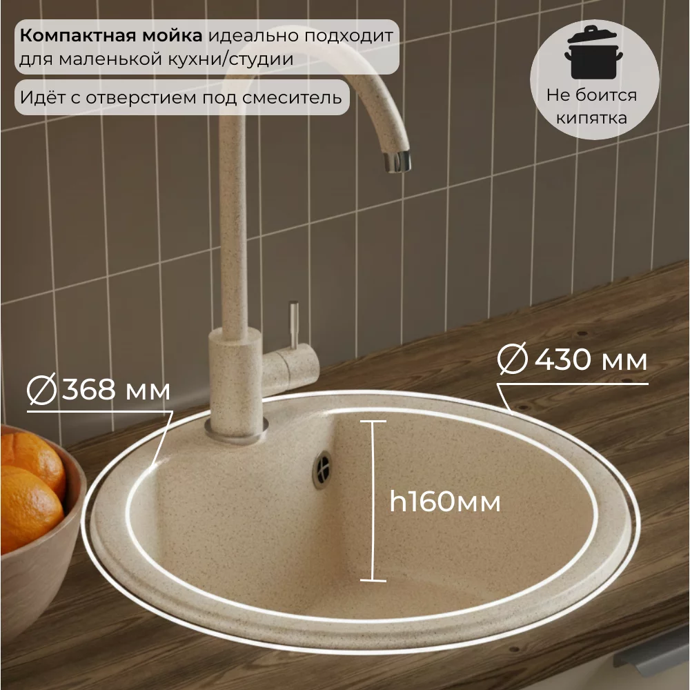 Мойка для кухни Polygran Surf-430 "Кремовый"