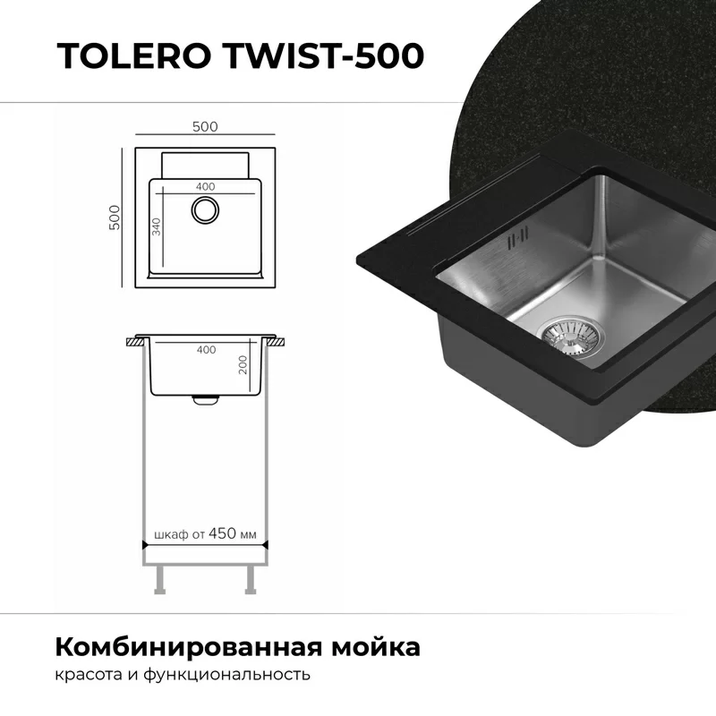 Кухонная мойка Tolero Twist-500 "Уголь"