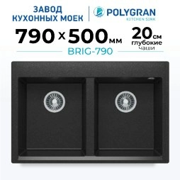 Мойка для кухни каменная двойная Polygran Brig-790. Цвет 