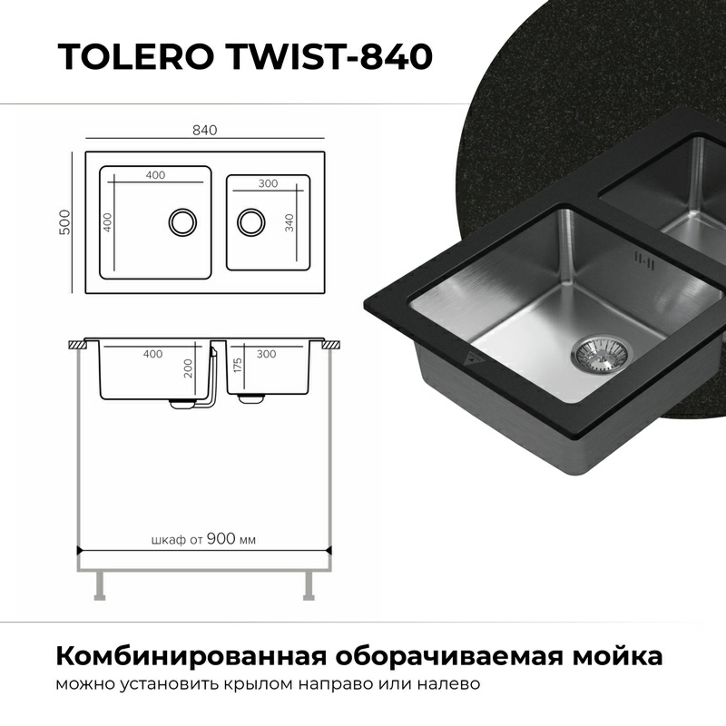 Кухонная мойка Tolero Twist-840 "Уголь"