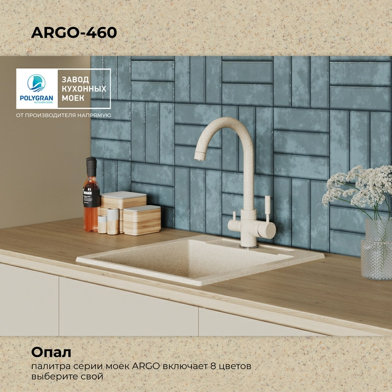 Кухонная мойка Polygran Argo-460 "Опал"