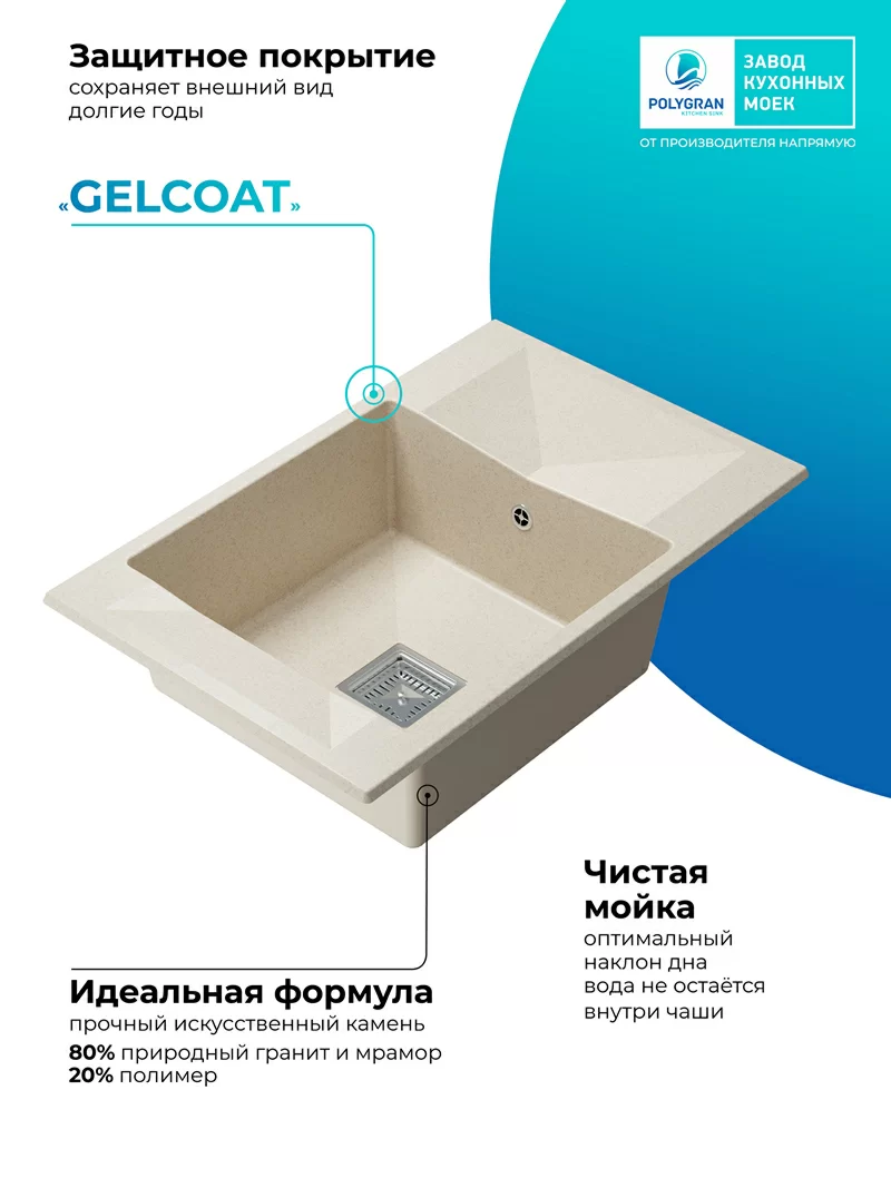 Кухонная мойка Polygran Blade-780 "Кремовый"