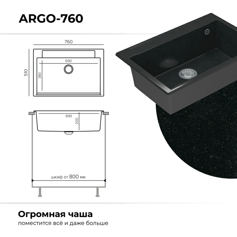 Кухонная мойка Polygran Argo-760 "Космос"