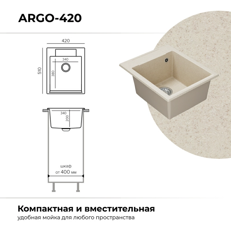 Кухонная мойка Polygran Argo-420 "Кремовый"